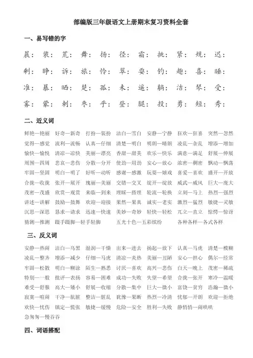 部编版三年级语文上册期末复习资料全套