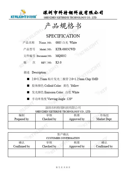 深圳市科特翎科技有限公司产品规格书说明书