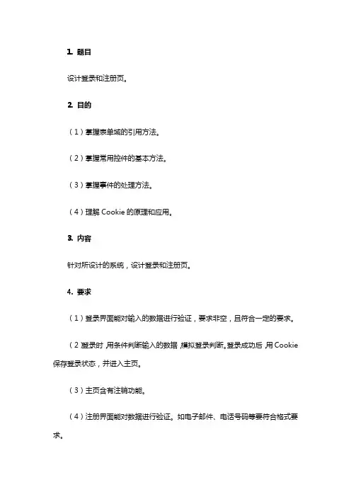 国开电大 JavaScript程序设计 实训五：设计登录和注册页