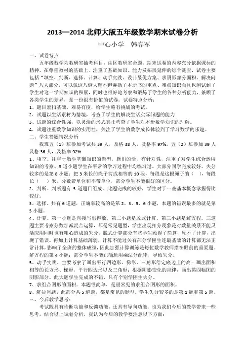 五年级数学试卷分析