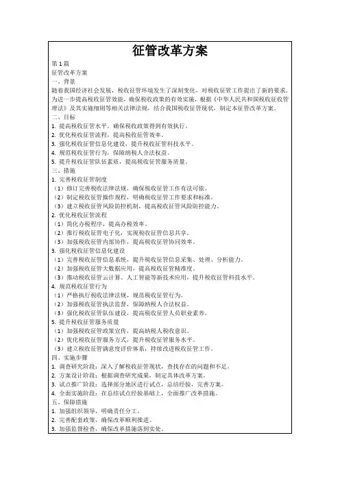 征管改革方案