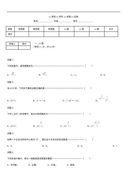 初中数学上海市中考模拟数学考试题考试卷及答案Word版.docx