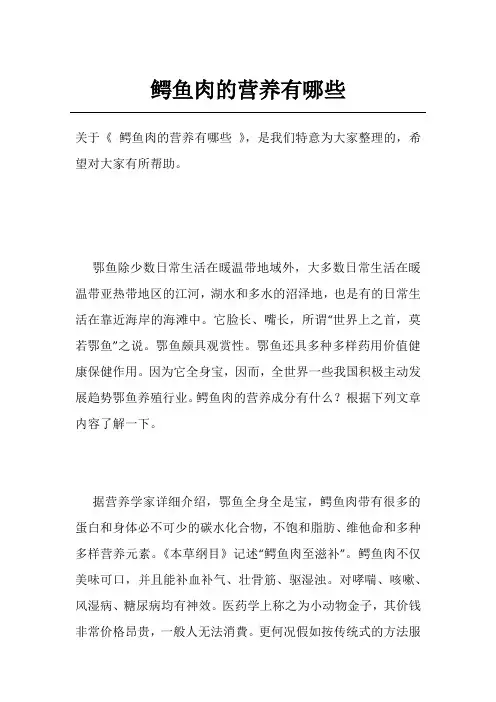 鳄鱼肉的营养有哪些