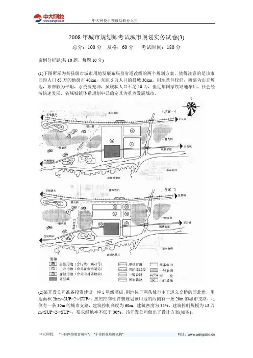 2008年城市规划师考试城市规划实务试卷(3)-中大网校