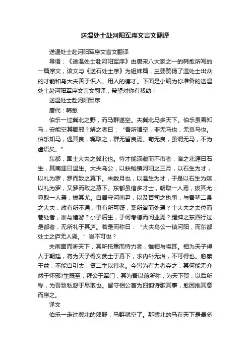 送温处士赴河阳军序文言文翻译