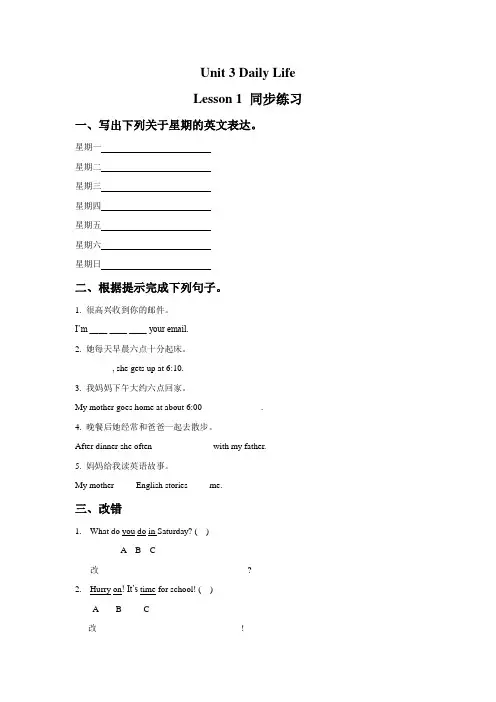人教新起点版英语六年级下册Unit 3 Daily Life Lesson 1 同步练习 3