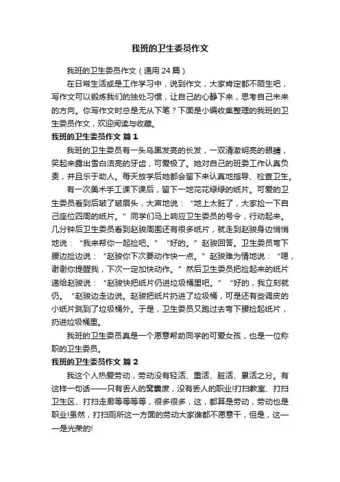 我班的卫生委员作文