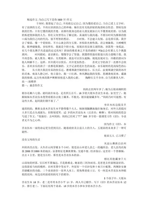 为自己写下悲伤(600字)作文