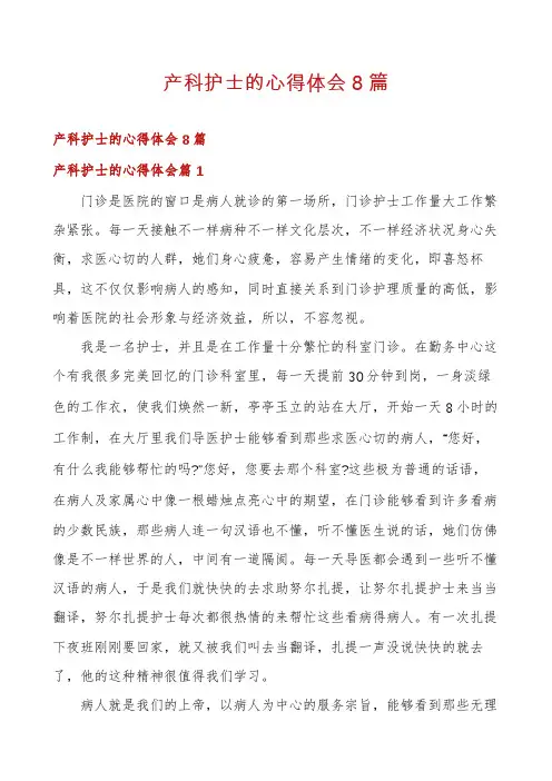 产科护士的心得体会8篇