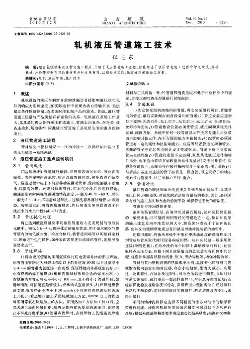轧机液压管道施工技术