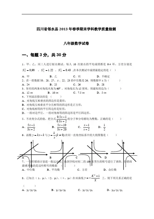 【初中数学】四川省广安市邻水县2013年春季期末学科教学质量检测八年级数学试卷 人教版