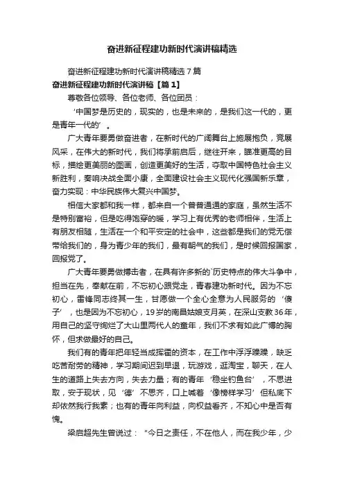 奋进新征程建功新时代演讲稿精选