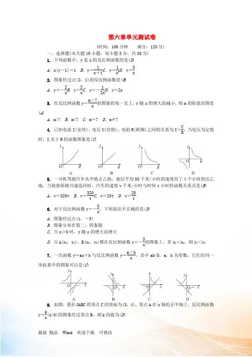 北师大九年级数学上第六章反比例函数单元综合检测题(含答案)