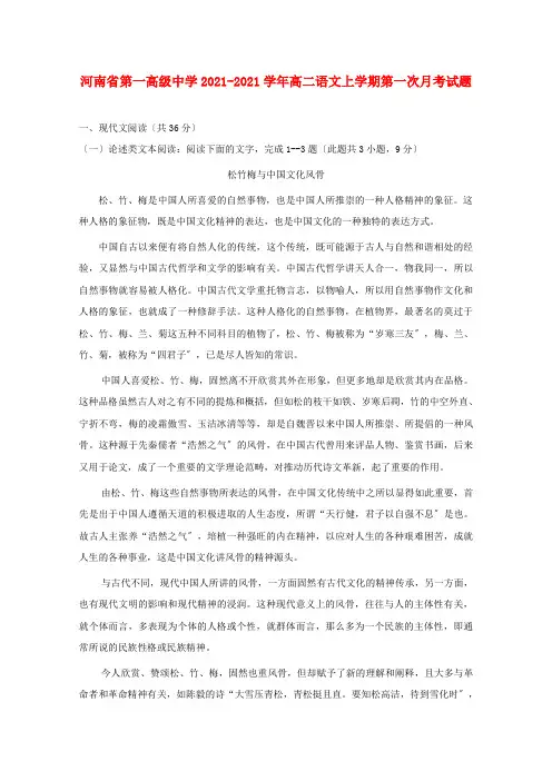 河南省第一高级中学2022-学年高二语文上学期第一次月考试题