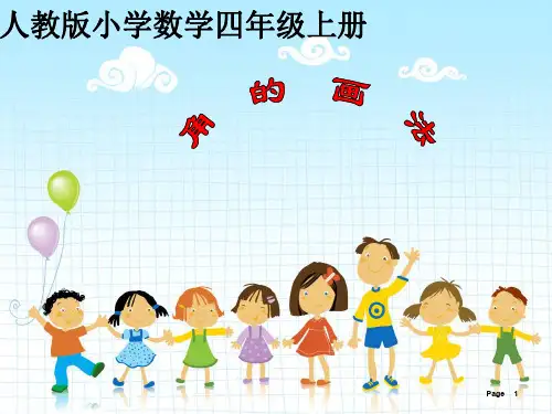四年级上册数学《画角》课件