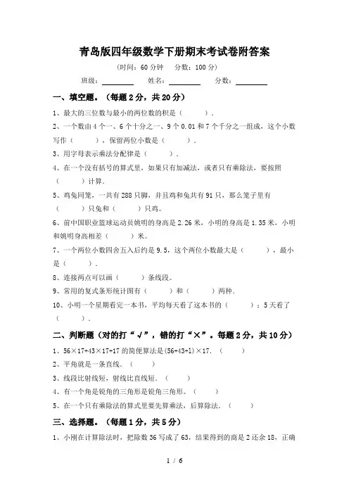 青岛版四年级数学下册期末考试卷附答案