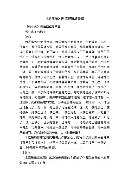《谈生命》阅读理解及答案