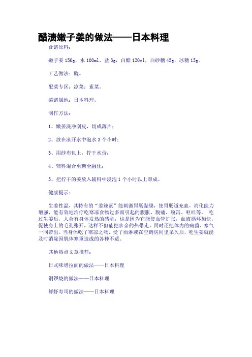 醋渍嫩子姜的做法——日本料理