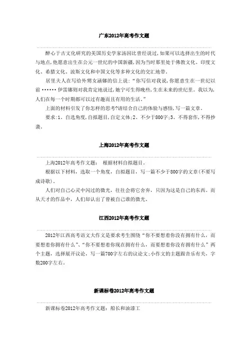 2012年各地作文题汇总