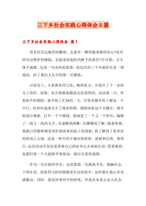 三下乡社会实践心得体会8篇