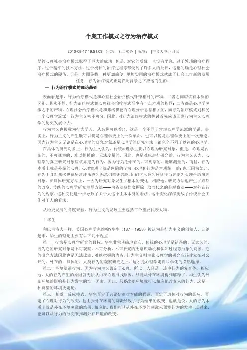行为治疗理论