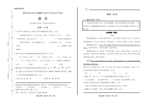 2019年湖北省宜昌市中考语文试卷含答案