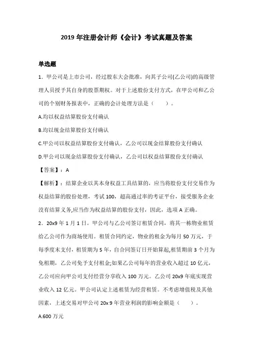 2019年注册会计师《会计》考试真题及答案
