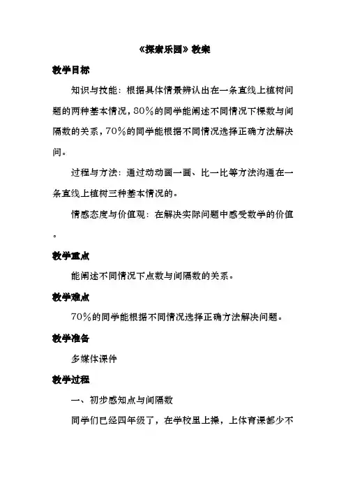 最新冀教版小学四年级数学上册《探索乐园》教案(精品教学设计)