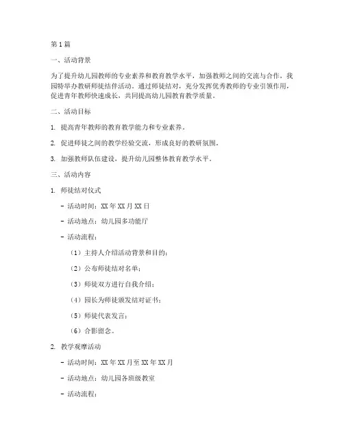 幼儿园教研师徒结伴活动(3篇)
