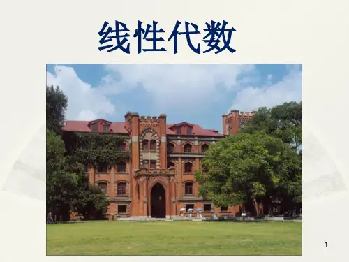 第二章 2.3、2.4逆矩阵和线性方程组的矩阵解法(唐忠明版)