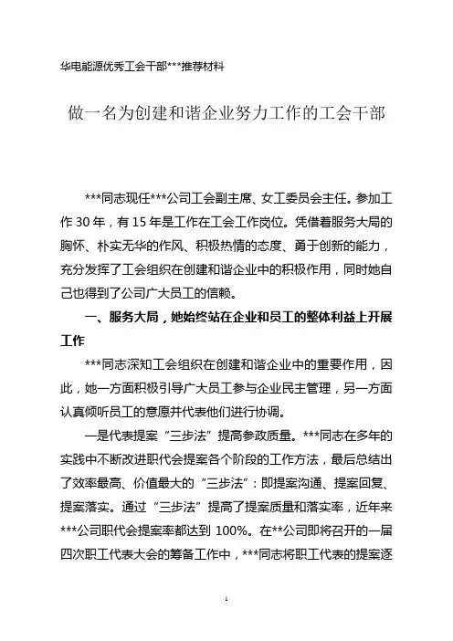 优秀工会干部事迹材料