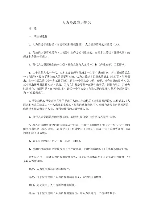 人力资源串讲笔记