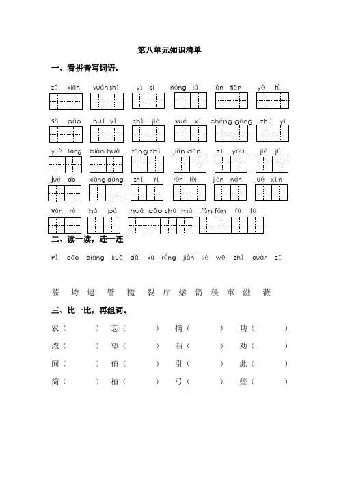 部编版小学语文二年级下册第八单元基础知识(试题)(无答案)