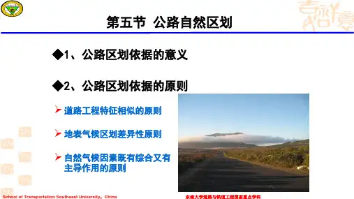 公路自然区划