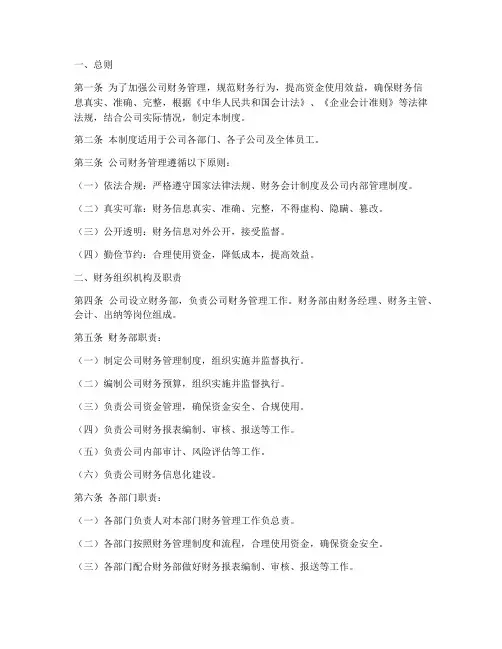 公司财务管理制度及流程