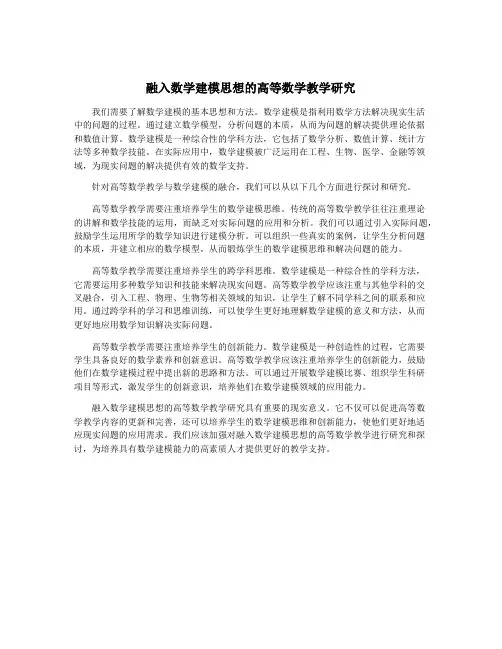 融入数学建模思想的高等数学教学研究