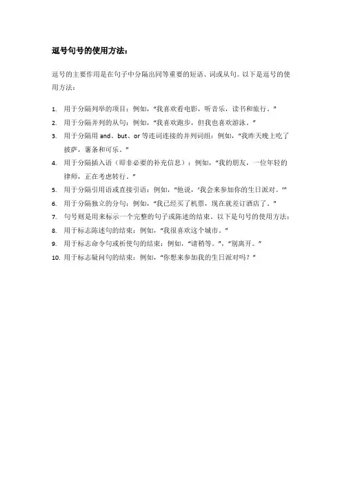 逗号句号的使用方法