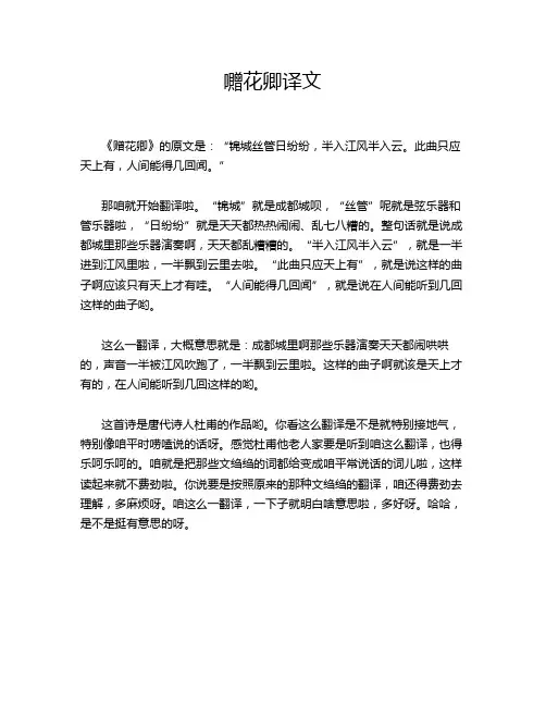 囎花卿译文