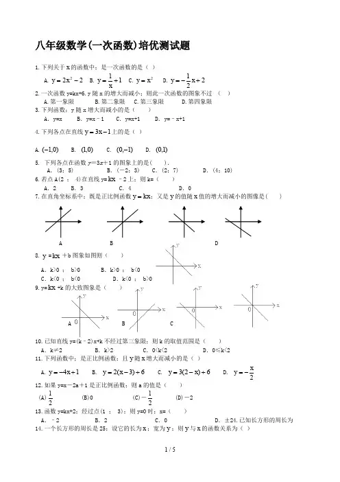 八年级数学(一次函数)培优测试题