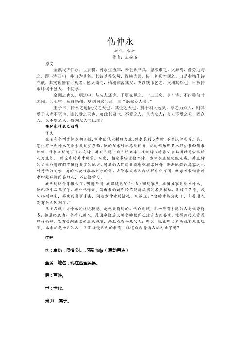 初中教材文言文系列——伤仲永