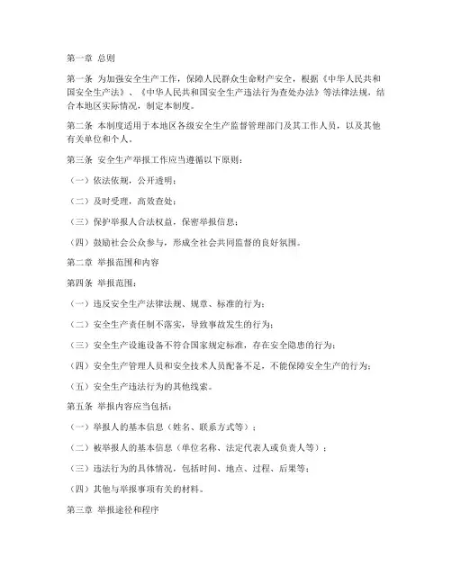 安全生产举报工作制度