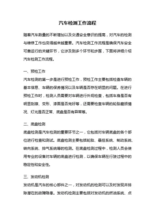 汽车检测工作流程