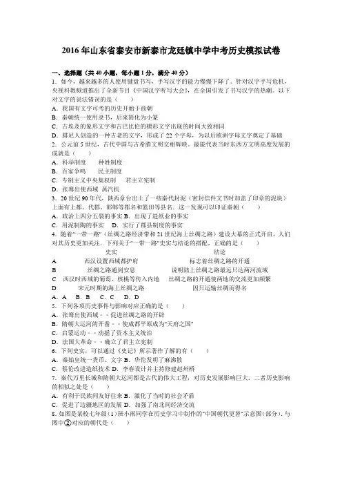 2016年山东省泰安市新泰市龙廷镇中学中考历史模拟试卷(解析版)