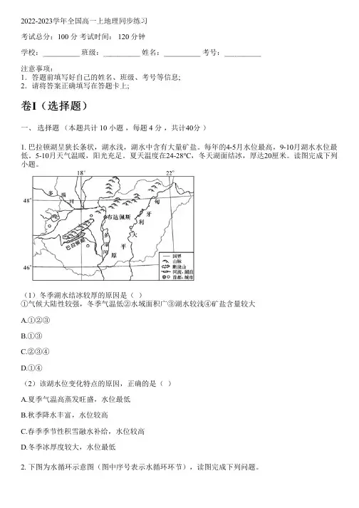 2022-2023学年全国高中高一上地理人教版同步练习(含解析)
