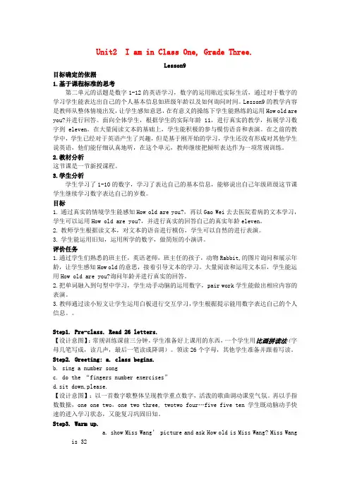 三年级英语下册Unit2I’minClassOneGradeThreeLesson9教学设计1人教精通版三起