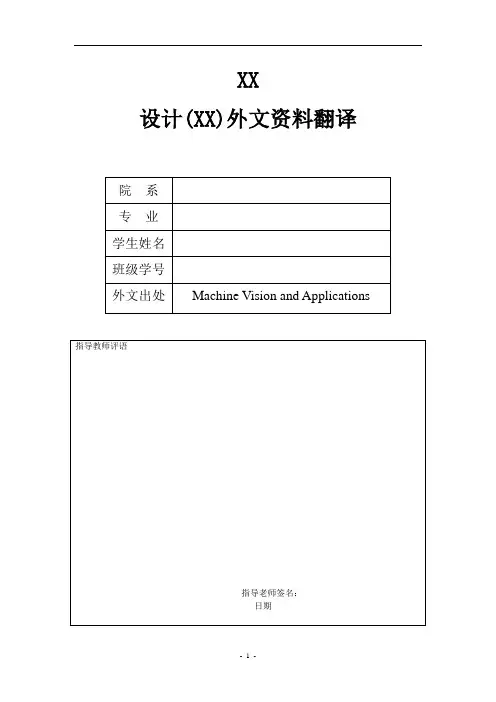 一个有关移动机器人定位的视觉传感器模型外文文献翻译、中英文翻译