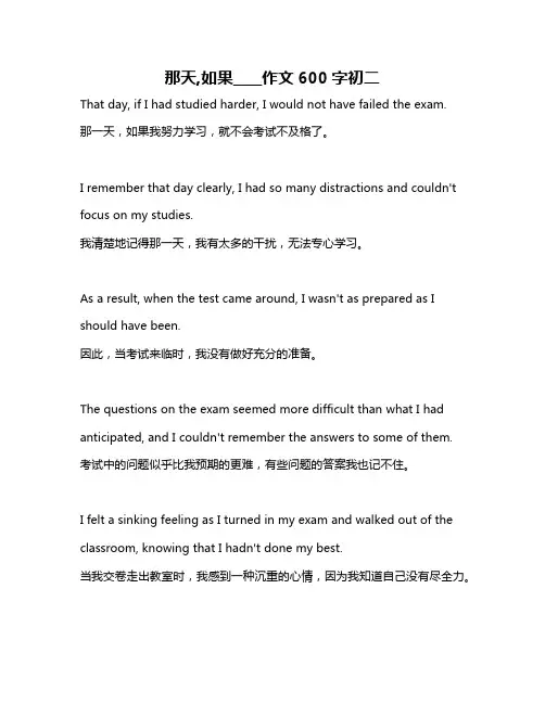 那天,如果____作文600字初二