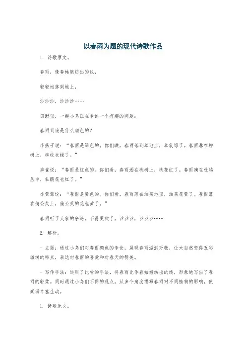 以春雨为题的现代诗歌作品