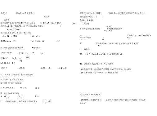 (完整版)集合的概念及表示练习题及答案