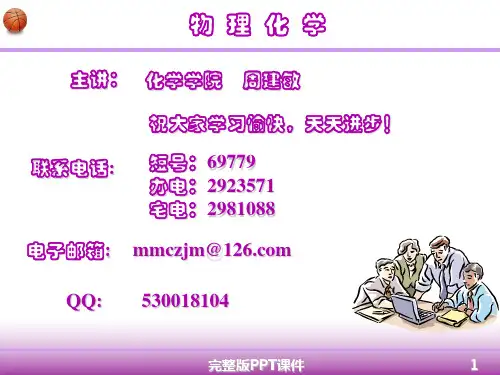 热力学第一定律1完整ppt课件